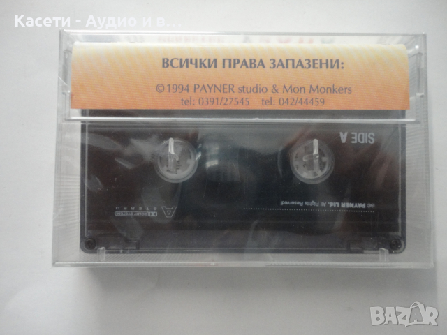 Орк Узана/1994, снимка 2 - Аудио касети - 36338218