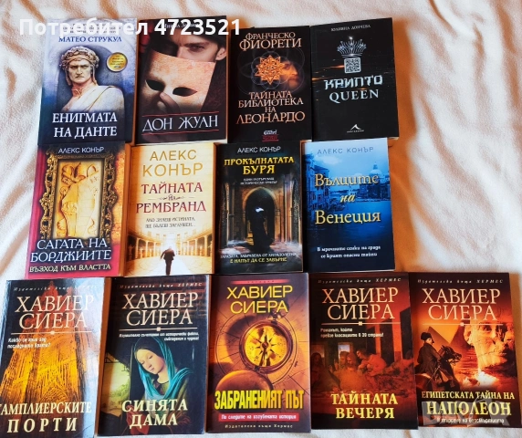 Интересни книги за всеки , снимка 5 - Художествена литература - 53655763