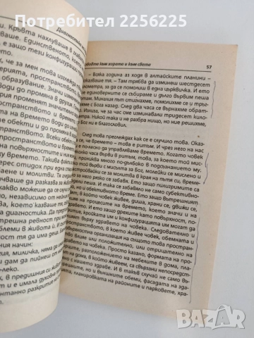 Диагностика на кармата ( част 3 ), снимка 2 - Специализирана литература - 55789264