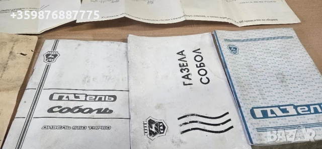 Книги устройство и експлоатация Газ газела газеле собол руски руско руска соц части , снимка 4 - Части - 50464099