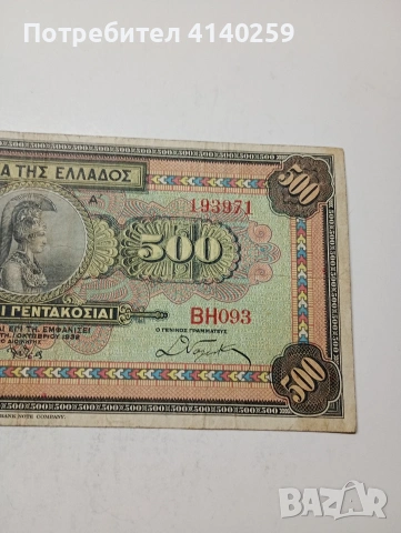 ГЪРЦИЯ БАНКНОТА , снимка 3 - Нумизматика и бонистика - 53572945