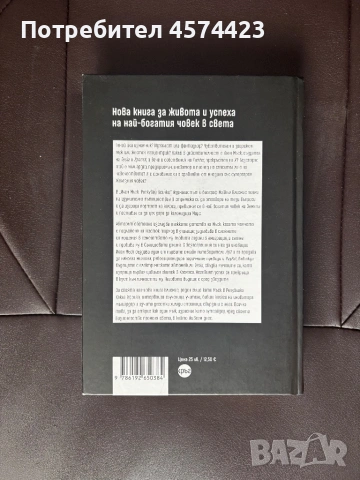 Илон Мъск. Рискувай всичко-Майкъл Влисмас, снимка 2 - Други - 53690119