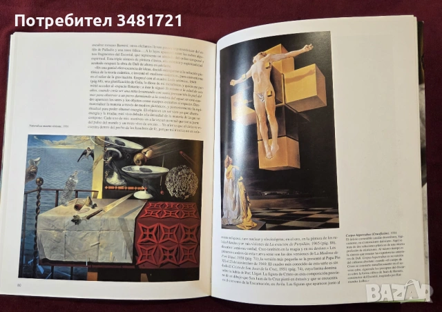 Дали - живот, вдъхновение и произведения / Dalí, снимка 11 - Енциклопедии, справочници - 53748714