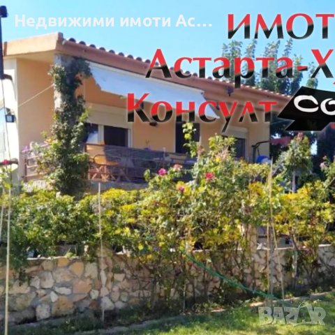 Астарта-Х Консулт продава къща в Алмирос Комотини Гърция , снимка 4 - Къщи - 44275048