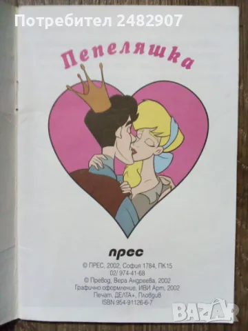"Пепеляшка" , снимка 3 - Детски книжки - 49796830