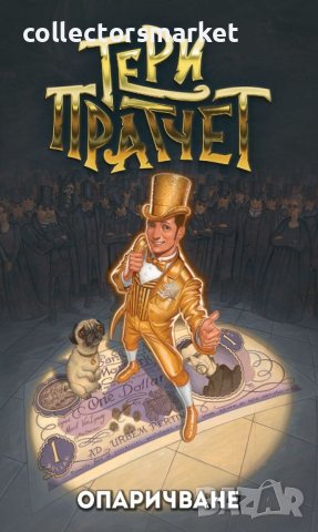 Опаричване