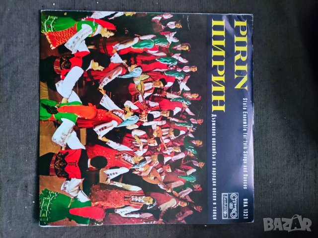 Продавам грамофонна плоча АНСАМБЪЛ ПИРИН -ВНА-1321