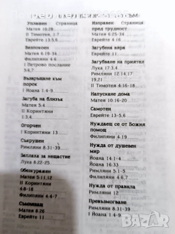Евангелие в преразказ за деца, Библия за деца, Нов завет, Псалми, снимка 17 - Специализирана литература - 53421217