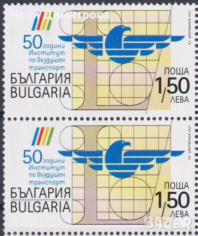 Чиста марка  Административен Съд Институт по въздушен транспорт 2021 от България, снимка 7 - Филателия - 45294546