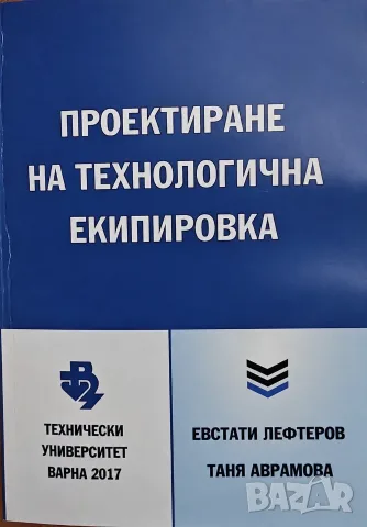 Приспособления за металорежещи машини. Справочник, снимка 2 - Специализирана литература - 51949346