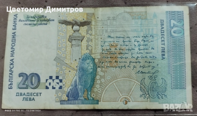 20 лева 1999 година , снимка 2 - Нумизматика и бонистика - 50600722