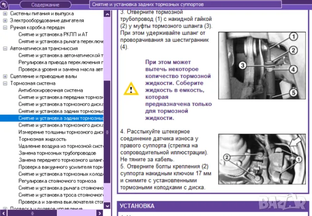 BMW Серия 5- Четири ръководства за експл.,тех.обсл.и ремонт/на диск/, снимка 8 - Специализирана литература - 47635140