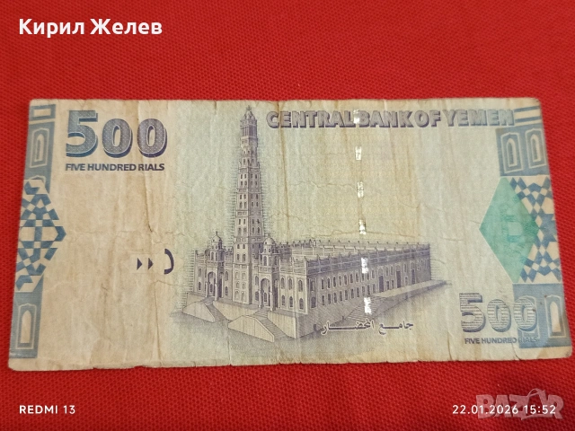 Красива банкнота ЙЕМЕН стара рядка за КОЛЕКЦИЯ ДЕКОРАЦИЯ 53237