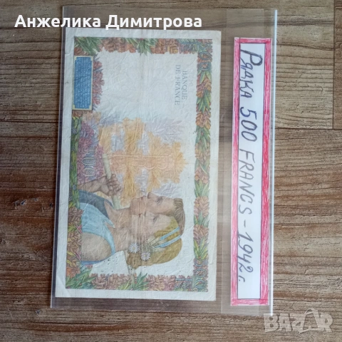 500 франка Франция -1942г , снимка 2 - Нумизматика и бонистика - 53793395