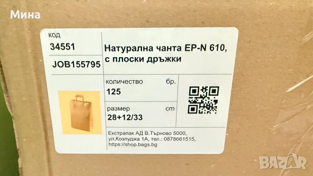 Продавам хартиени пликове 28+12/33 cm
