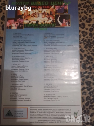 VHS Пирин фолк 1997 Сандански 1част, снимка 2 - Други жанрове - 51419835