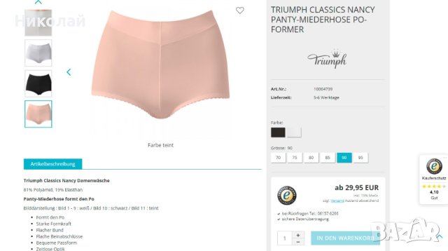 Triumph Classics Nancy Panty-Miederhose Performer, снимка 9 - Бельо - 41862714