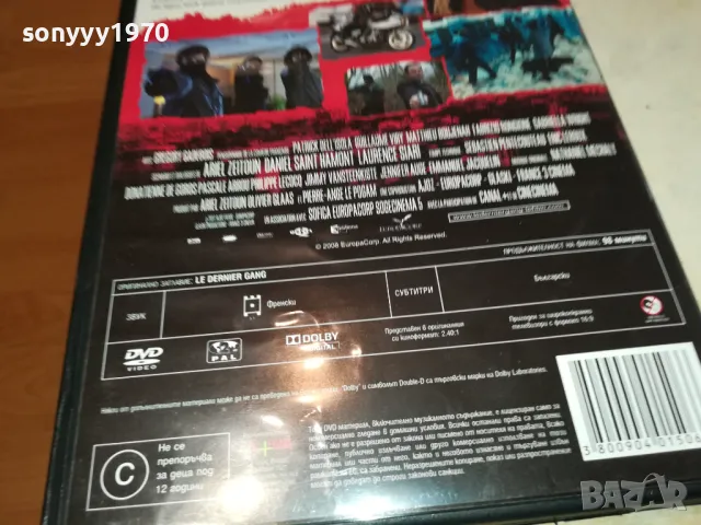 ПОСЛЕДНАТА БАНДА ДВД 1703251558, снимка 10 - DVD филми - 49530186