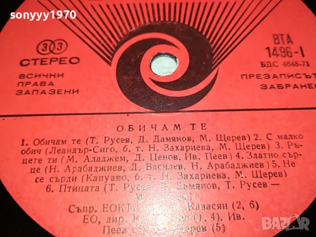 ЛИЛИ ИВАНОВА-ПЛОЧА 1203231431, снимка 12 - Грамофонни плочи - 39971580