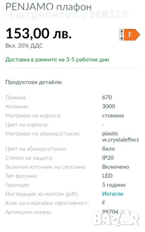 EGLO Led плафон нови !, снимка 6 - Лампи за таван - 47767381