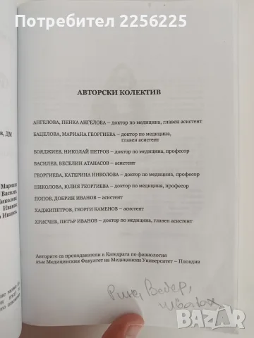 Практически упражнения по физиология , снимка 7 - Специализирана литература - 56257995