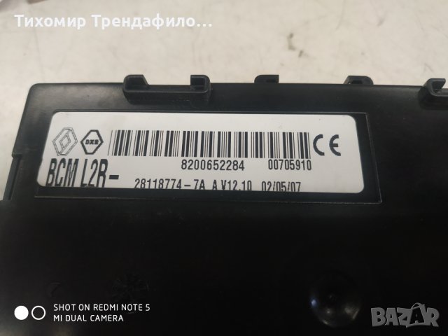 8200652284 BCM L2R 28118774-7A модул рено клио 2007г 21669392-8