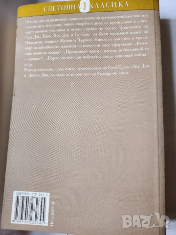 Завръщането на съдията Ди, Ган Бао "Издирени и записани чудновати истории",Изкуствато на войната-Сун, снимка 6 - Художествена литература - 47009042