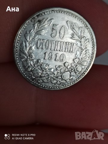 50 Ст 1910 година 
