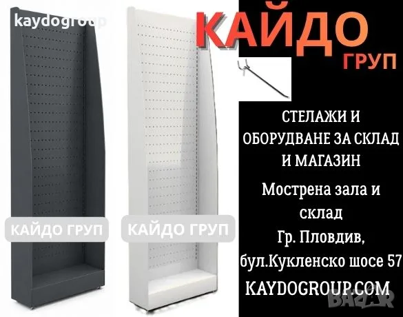 Промо стелаж с перфо гръб за куки, за ядки, чипс,снакс, желибон, козметика, регал нов, в наличност