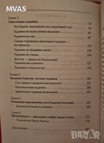 Гледане Предсказания Гадателство в домашни условия карти, свещи, празнични, снимка 4 - Езотерика - 49325288