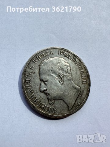 Сребарна Монета 5 лв 1892 година