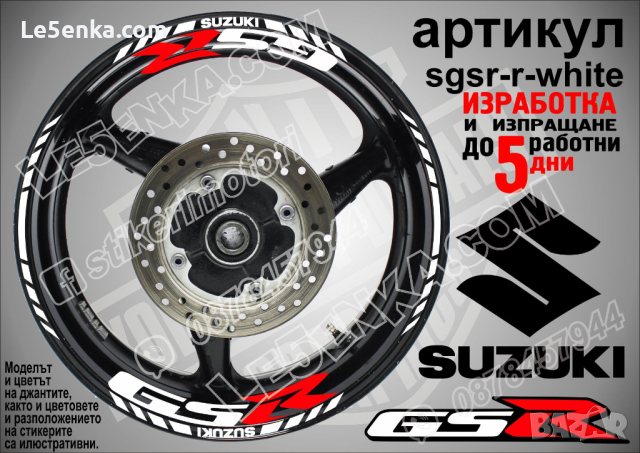Suzuki GSR кантове и надписи за джанти sgsr-r-red Сузуки, снимка 8 - Аксесоари и консумативи - 39724547
