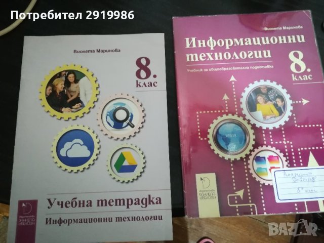 Учебници за 8 клас, снимка 3 - Учебници, учебни тетрадки - 44432747