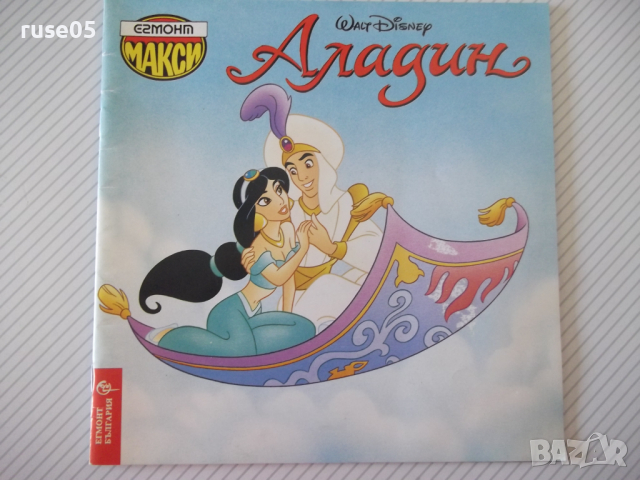 Книга "Аладин - DISNEY" - 24 стр.