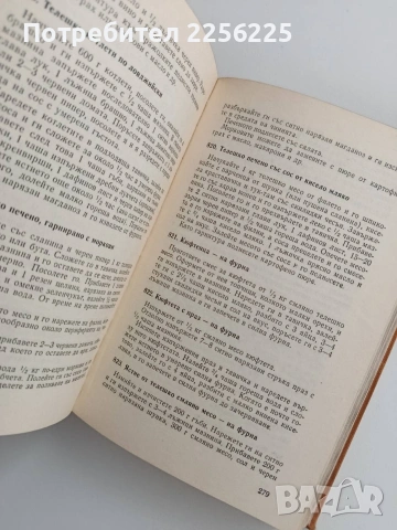 ЛОТ Готварски рецепти, снимка 2 - Специализирана литература - 53257376