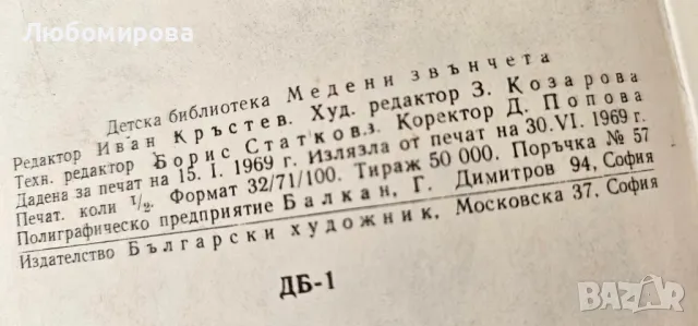 1969 година /Детска колекция "Медени звънчета" /10 книжки , снимка 3 - Колекции - 50420605