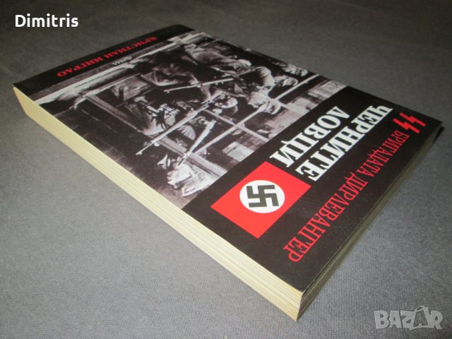 Черните ловци - Бригадата Дирлевангер, снимка 9 - Други - 38965582