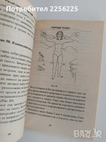 Тибетска релаксация - Кум Нйе, снимка 2 - Специализирана литература - 55789840