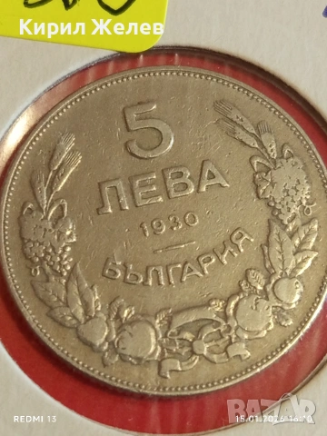 Монета 5 лева 1930г. Царство България Хан Крум за КОЛЕКЦИЯ 53029, снимка 2 - Нумизматика и бонистика - 53111202