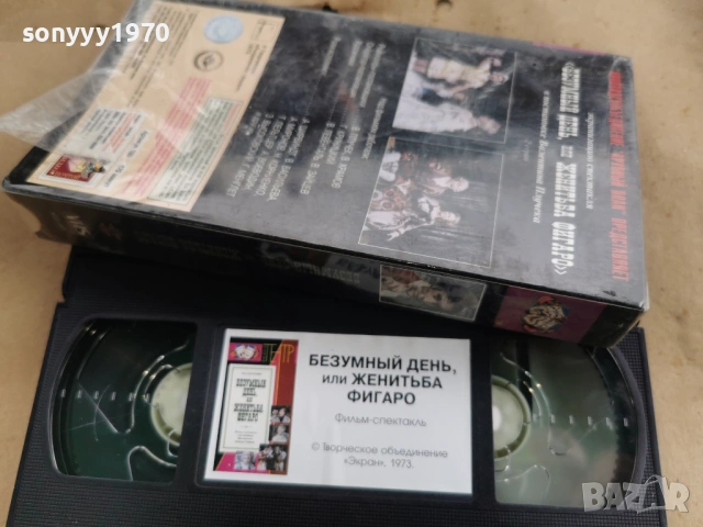 БЕЗУМНЬIЙ ДЕНЬ ИЛИ ЖЕНИТЬБА ФИГАРО-VHS 0502261059LCHERY1, снимка 10 - Други жанрове - 53365684