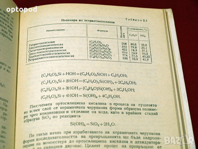Прецизно леене. Техника-1985г., снимка 8 - Специализирана литература - 34405211
