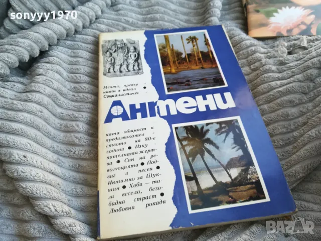 АНТЕНИ 0701250817, снимка 3 - Други - 48580712