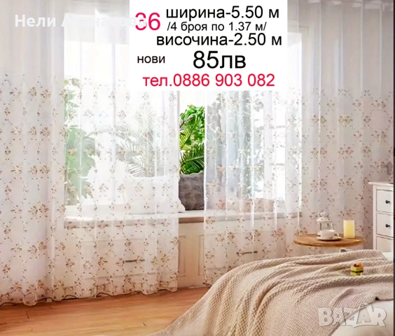 Пердета с бродерия-4 броя, снимка 1