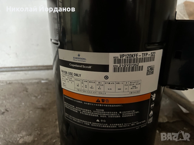 Скрол компресор Copeland VP 120KFE TFP 522, снимка 4 - Резервни части за машини - 52546377