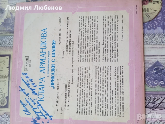 Грамофонна плоча плоча Клара Армандова приказки с шапки ВЕА 2187, снимка 3 - Грамофонни плочи - 50664767