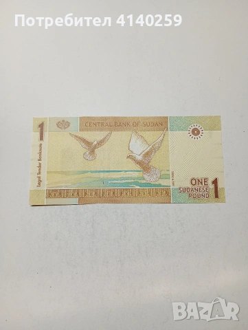СУДАН БАНКНОТА , снимка 3 - Нумизматика и бонистика - 53868757