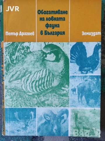 Разпродажба на книги по 2.50 евро за брой., снимка 17 - Художествена литература - 53669163