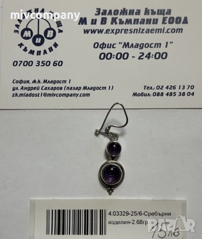 Сребърна Висулка 2.68гр., снимка 1