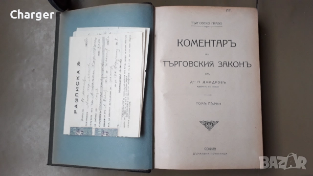 Стара антикварна книга - Коментар на търговския закон, снимка 3 - Антикварни и старинни предмети - 52852335