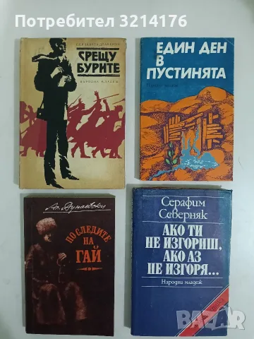 По следите на Гай - Александър Дунаевски (1983)